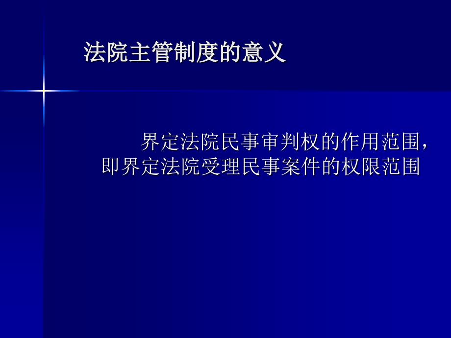 问题二怎样的民事纠纷可以进入法院得到司法裁判_第3页