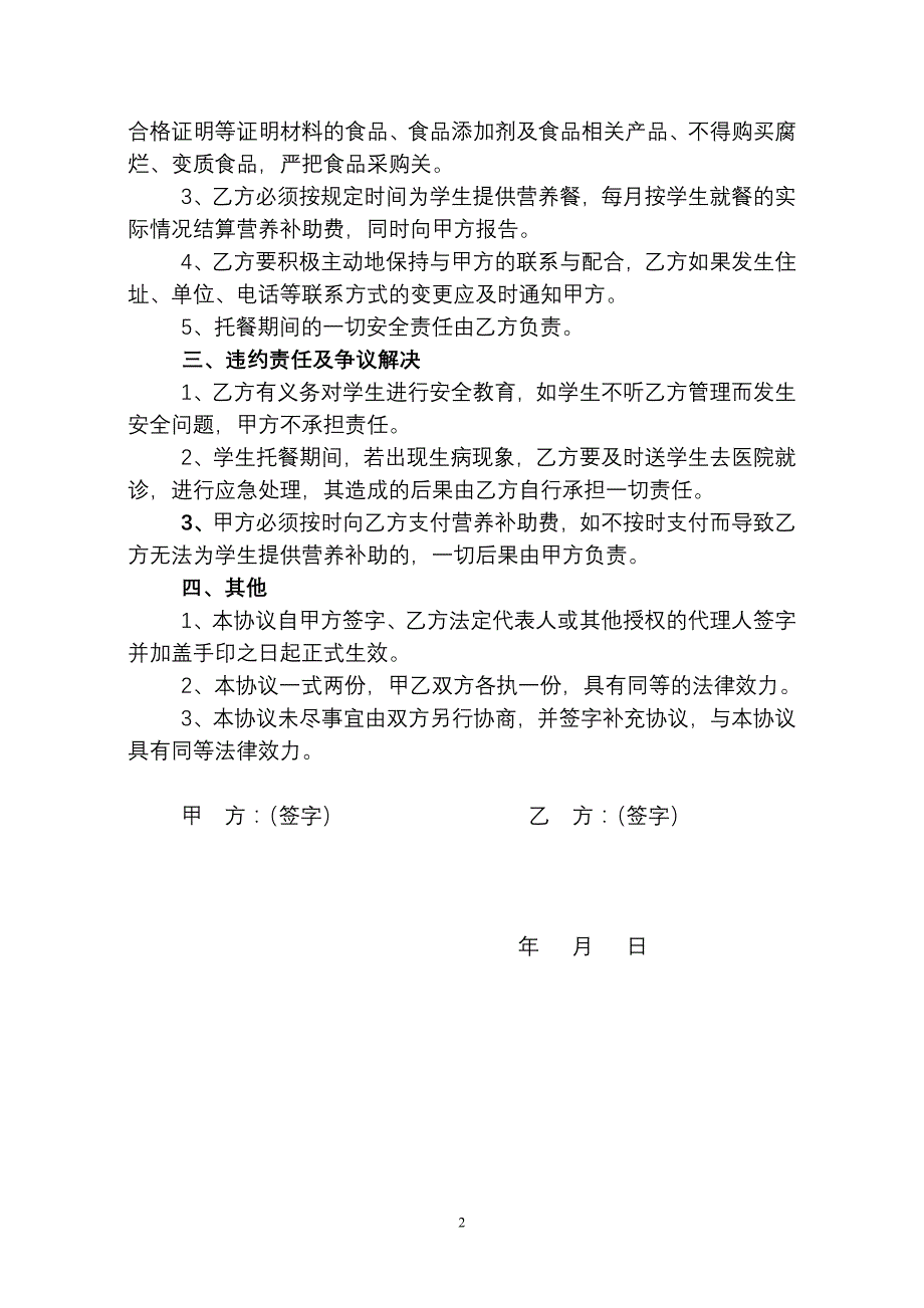 学生营养改善计划家庭托餐服务协议书_第2页