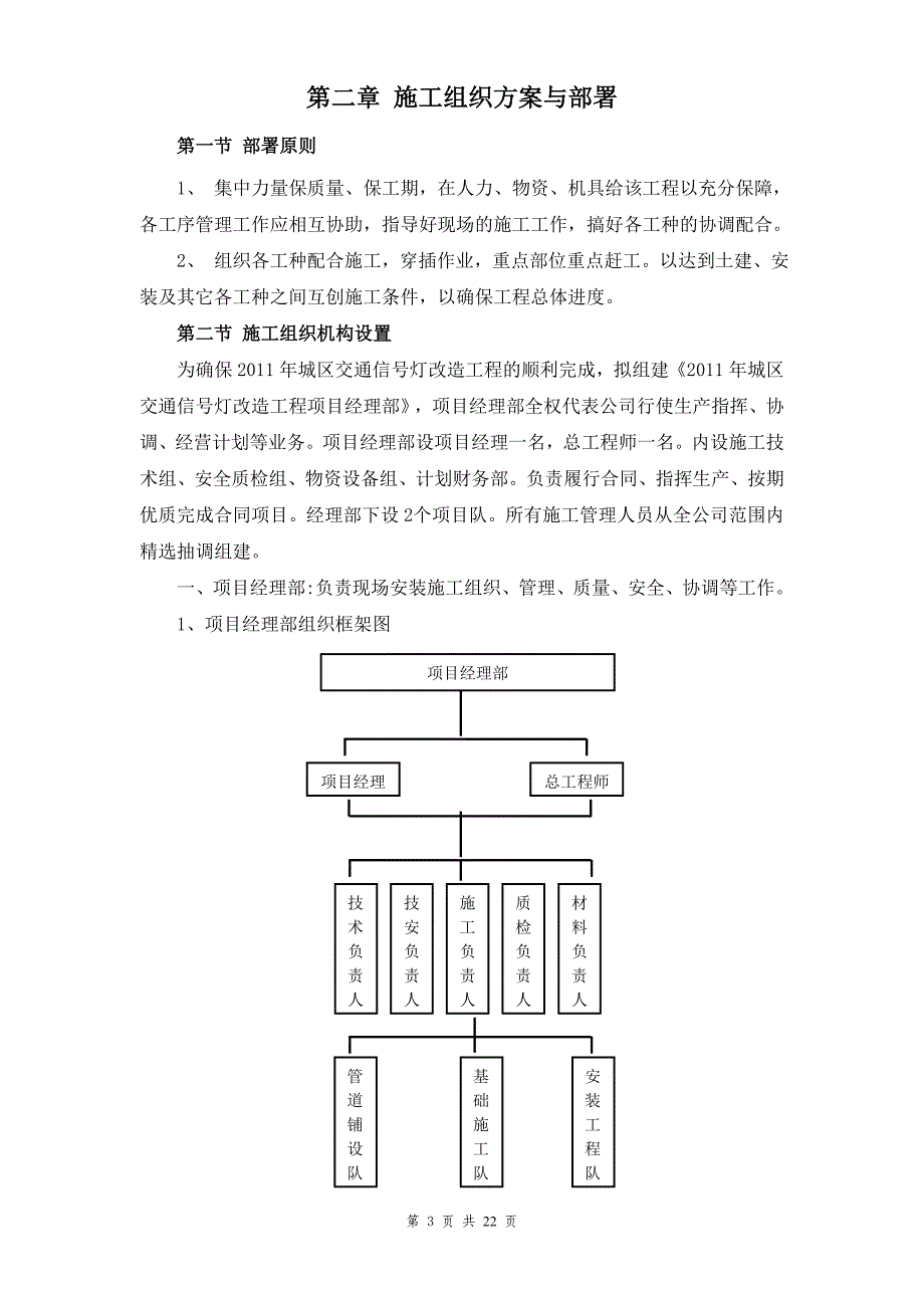 交通信号灯工程施工组织设计_第3页