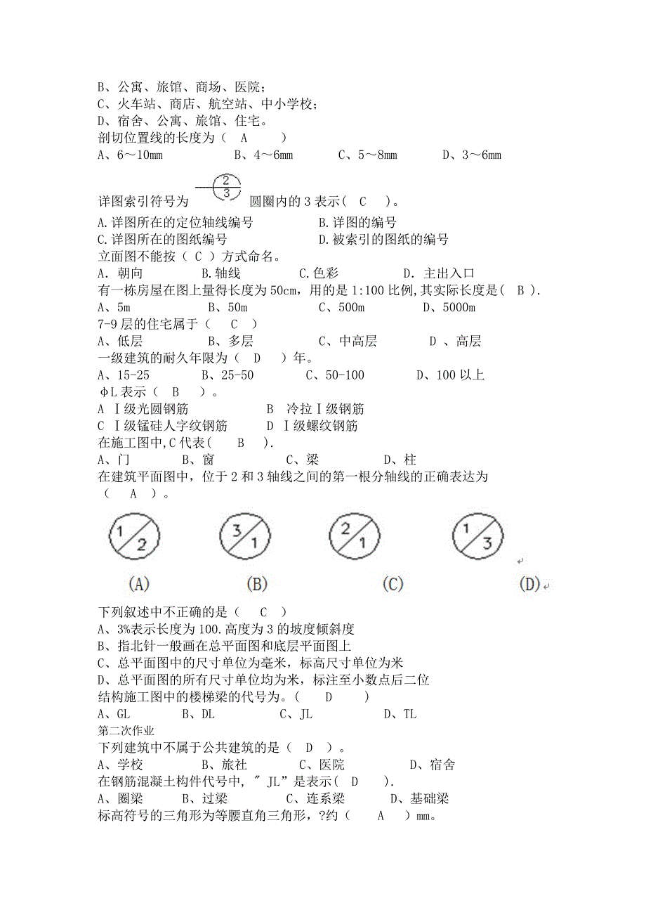 2014年秋季0731建筑制图2作业及答案_第3页