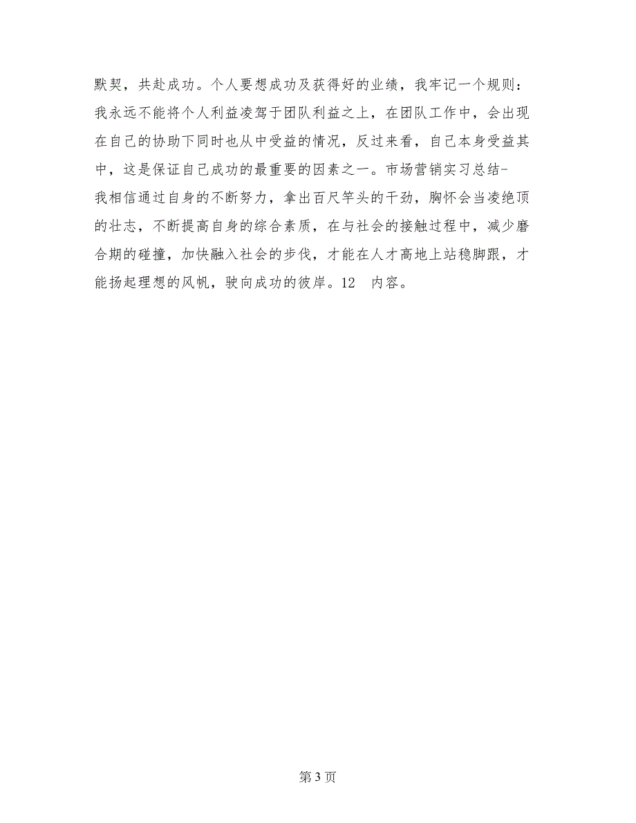 2017年市场营销实习报告总结范文_第3页