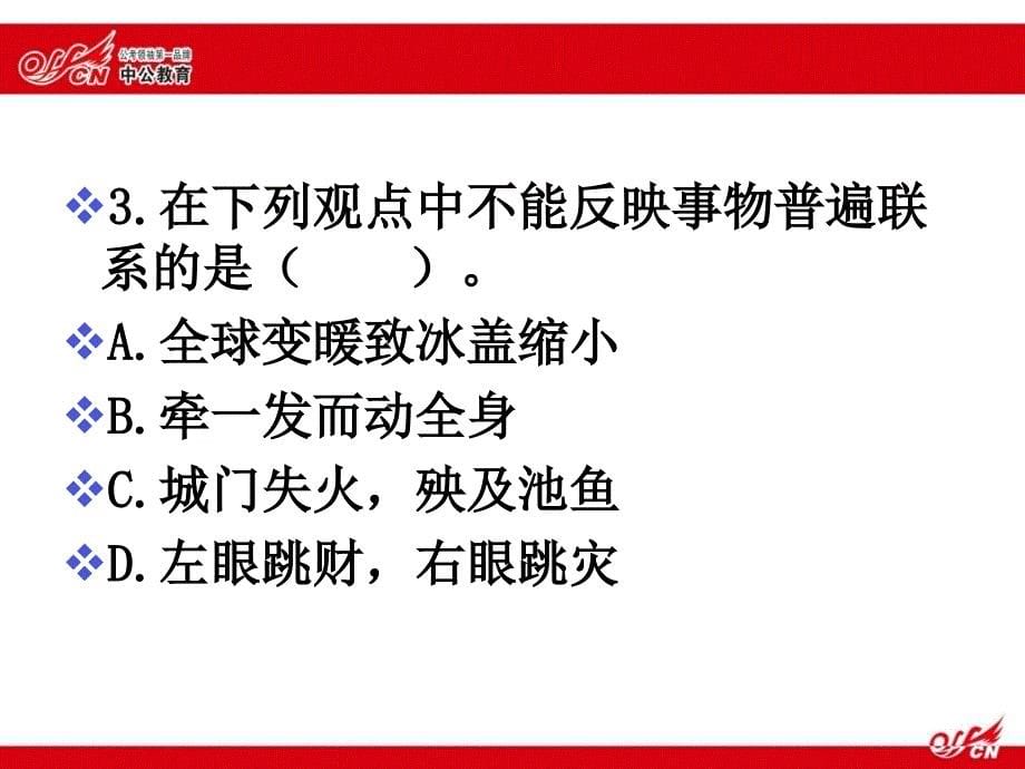 通化事业单位公开课习题演练_第5页