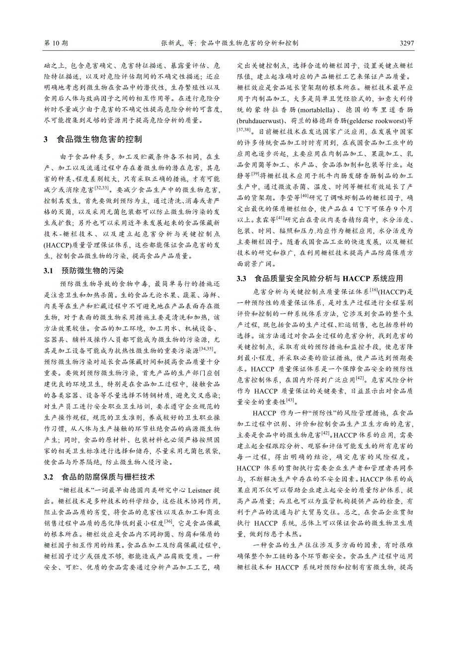 食品中微生物危害的分析和控制_第3页