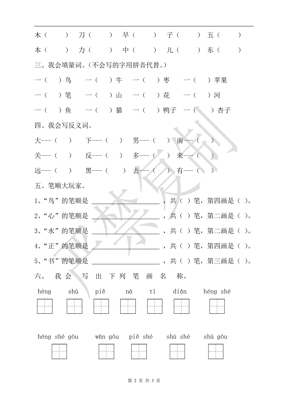 2018最新版部编版一年级语文复习材料（内部）_第2页