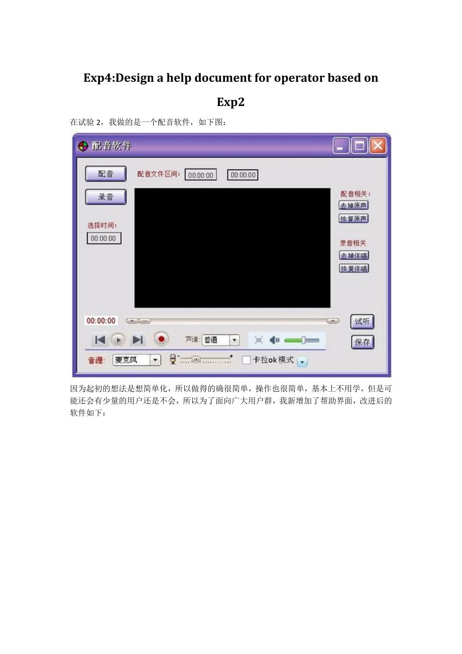 用户界面设计design a help document for operator based on exp2_第1页