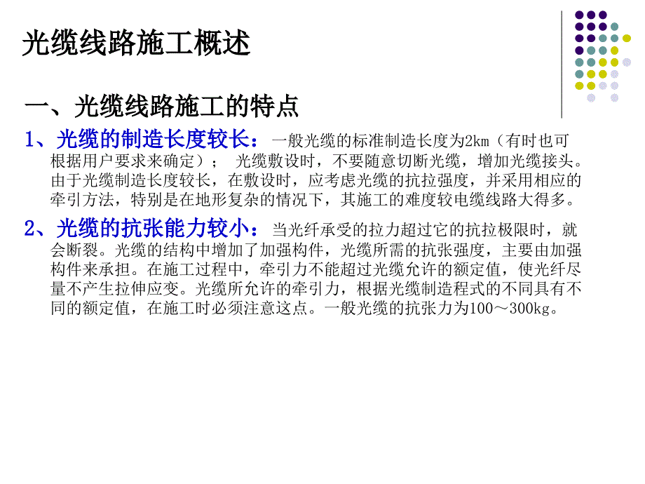 光缆线路培训课件_第4页