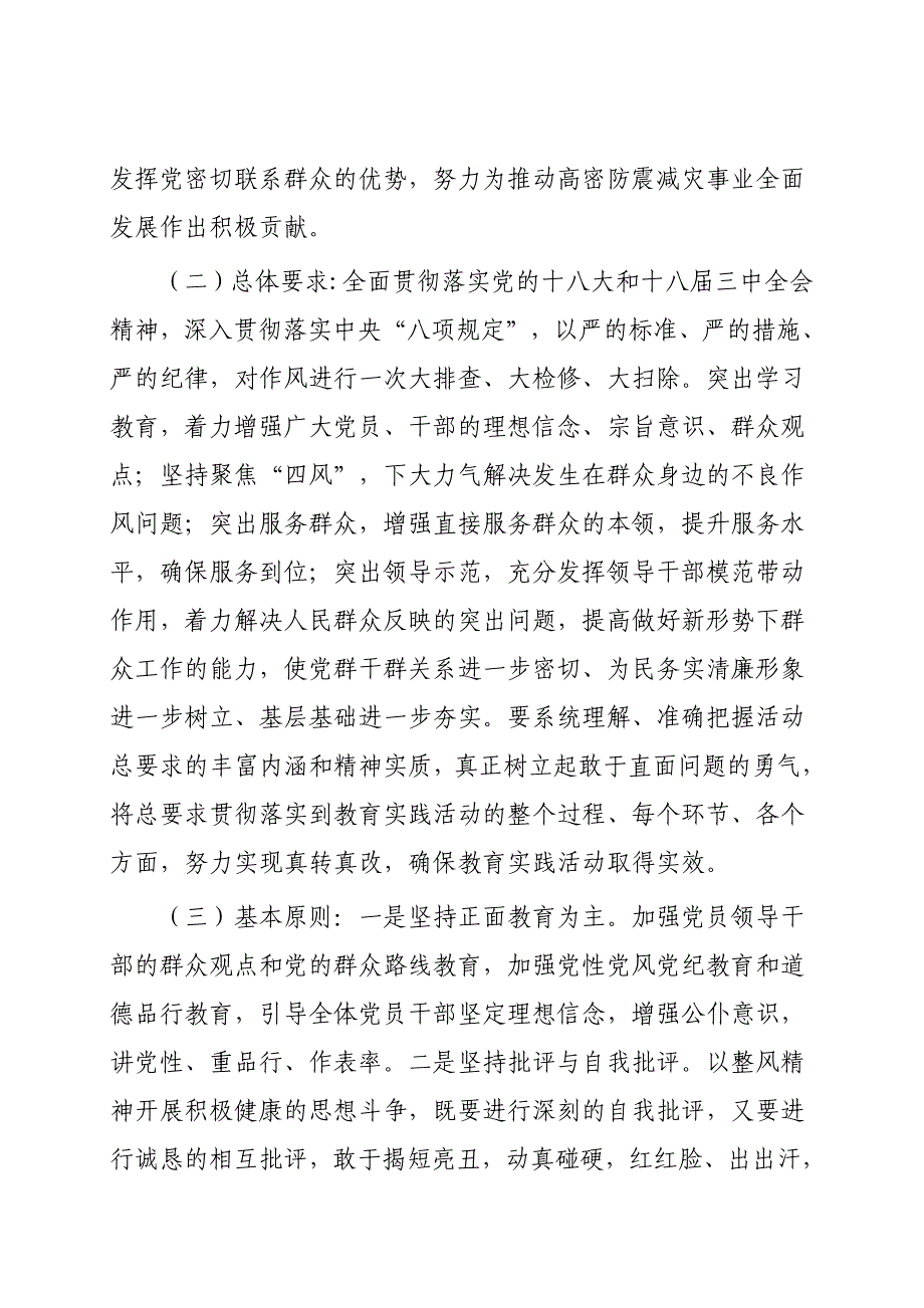 高密市地震局深入开展党的群众路线教育实践活动_第2页