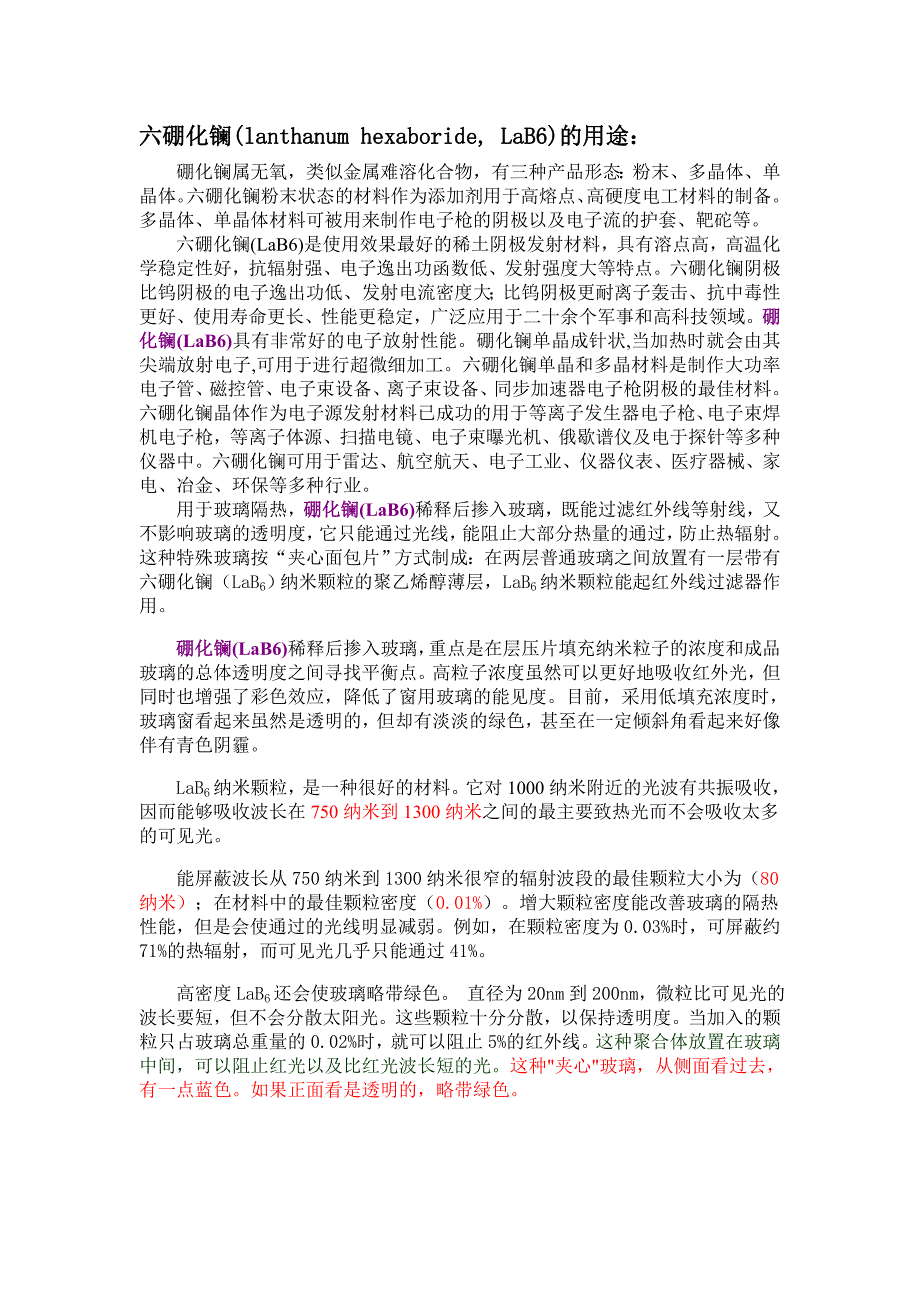 硼化镧红外吸收剂性能_第1页