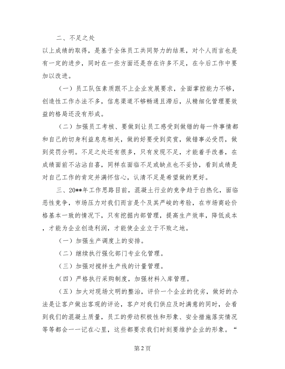 2017建筑经营部工作总结范文_第2页