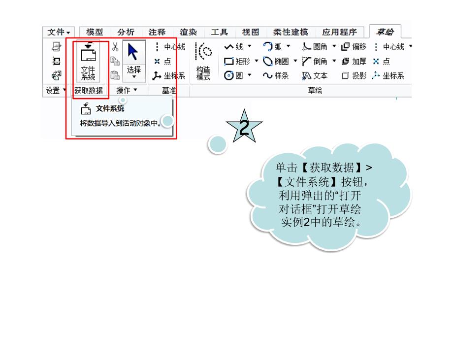 creo parametric 2.0 基础零件特征实例_第3页