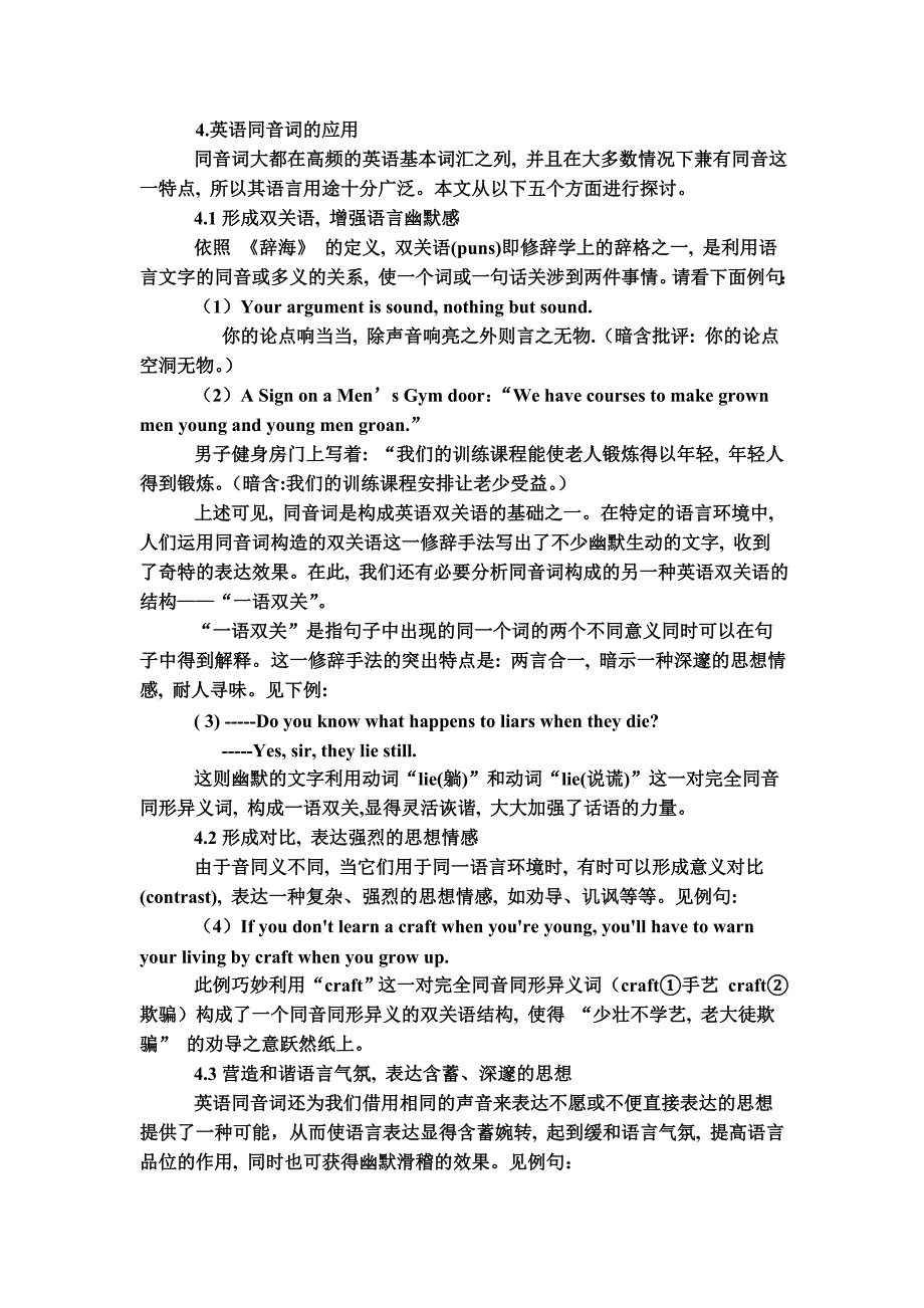 词汇结课论文 多义词的同音异义现象_第4页