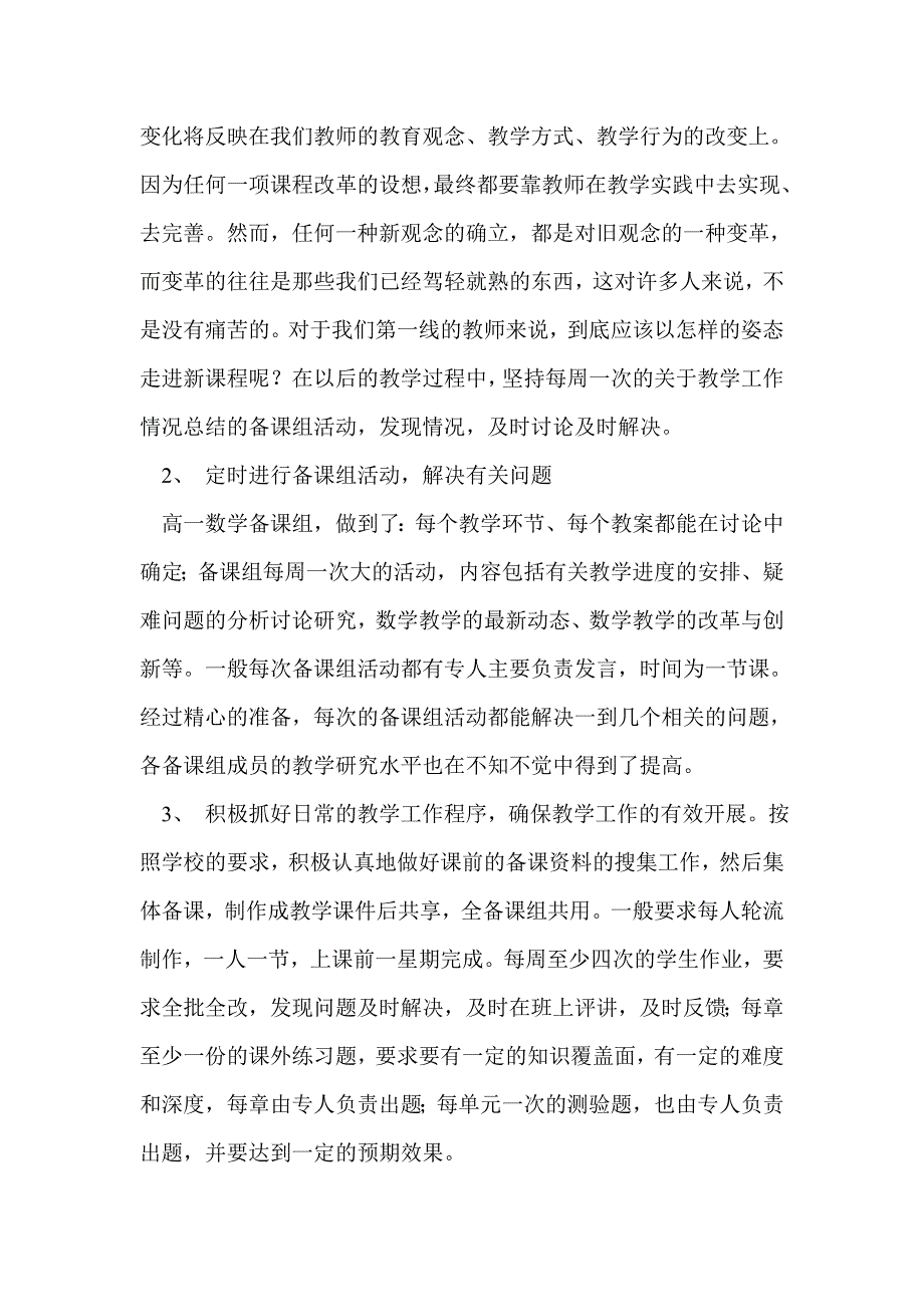 高一数学备课组总结_第2页