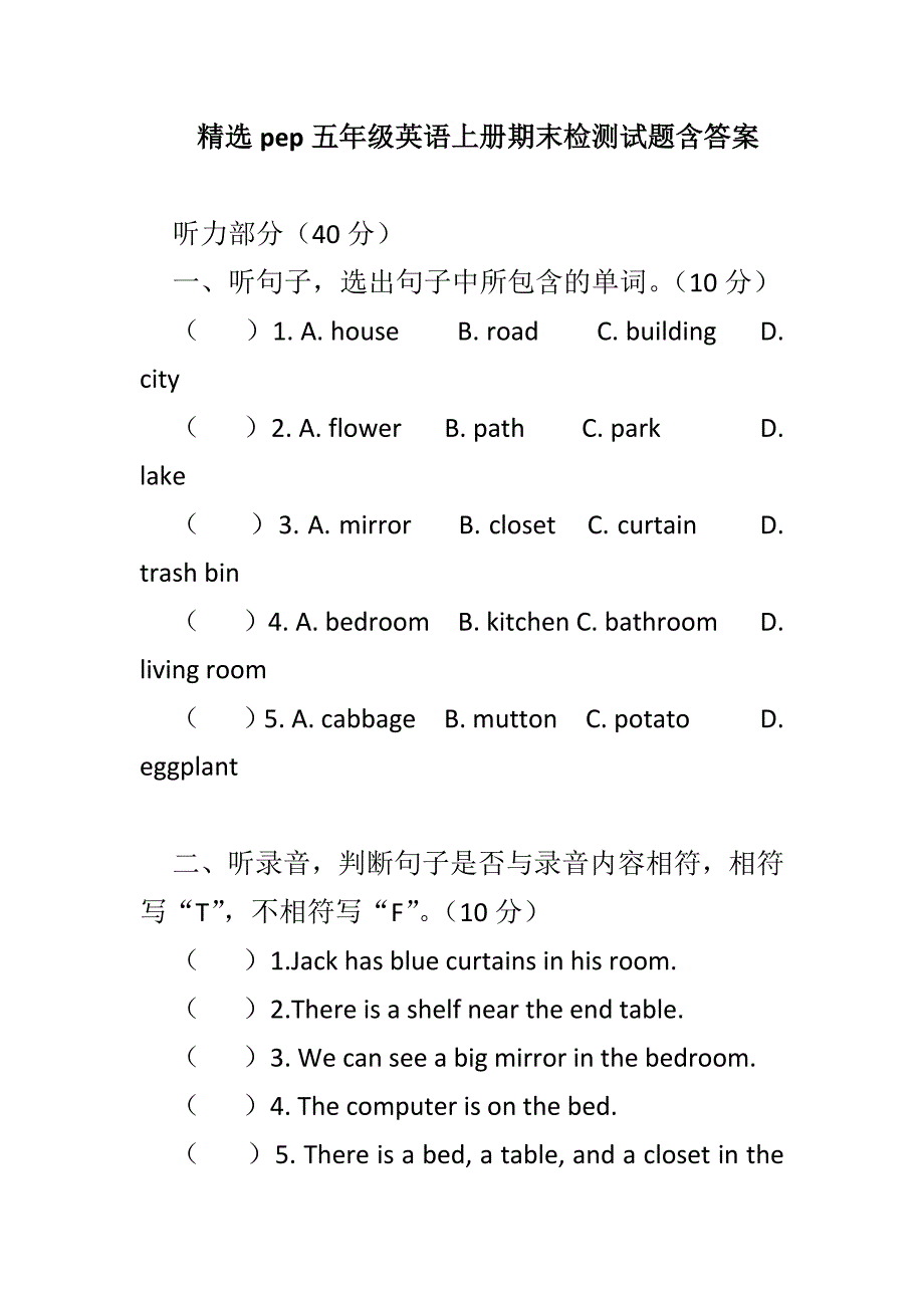 精选pep五年级英语上册期末检测试题含答案_第1页