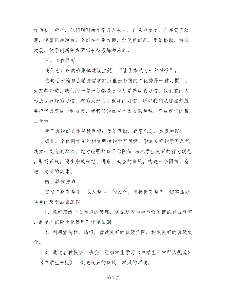 2017年6月七年级班主任工作计划_第2页