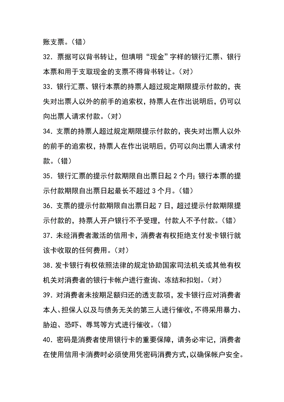 消保自测试题库-非官方_第4页