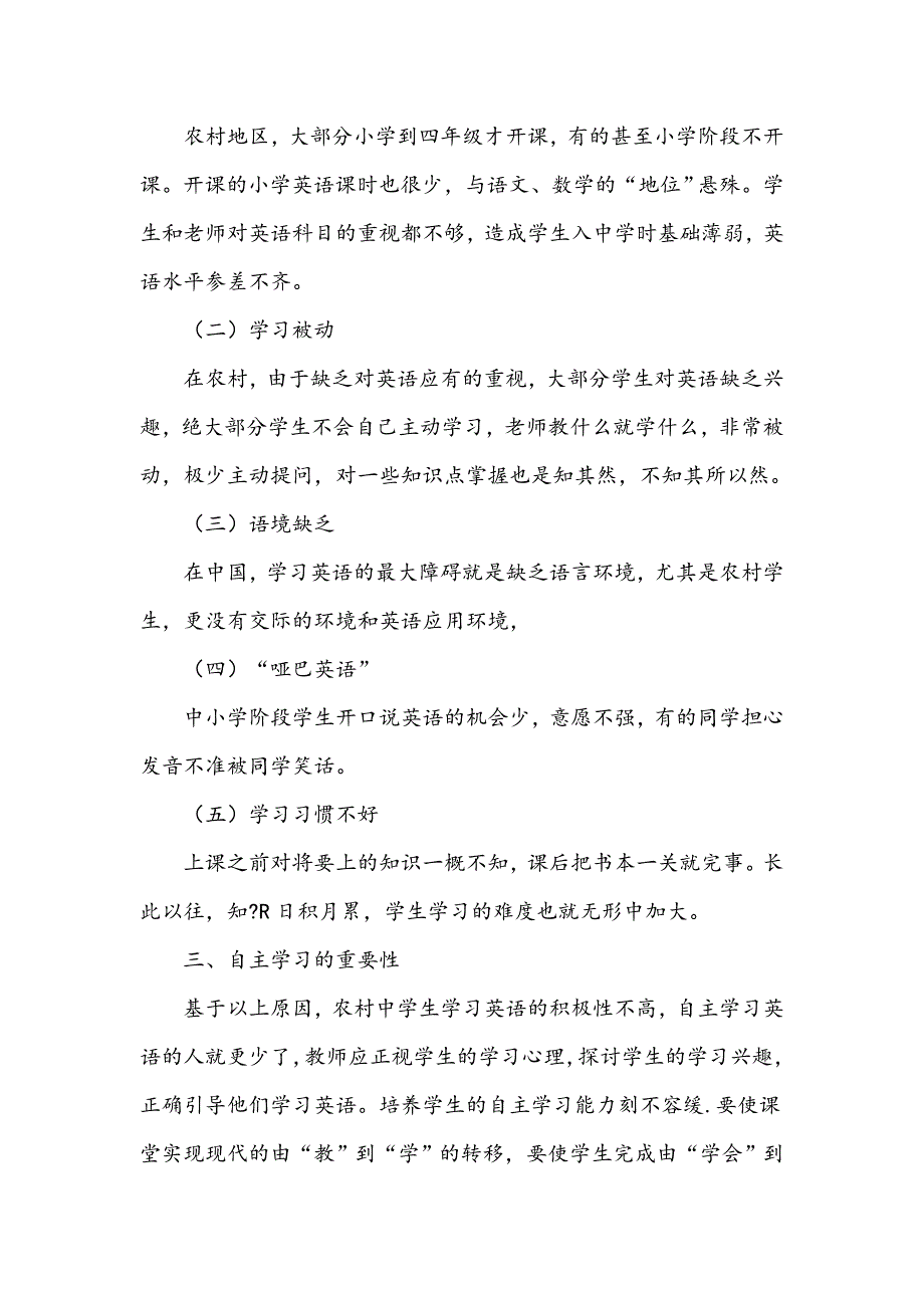 浅谈农村中学生英语自主学习能力的培养_第2页