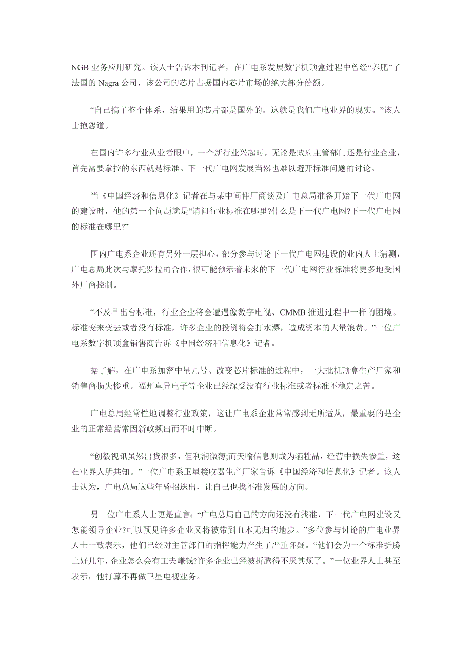 下一代广电网被指忽悠 业内质疑养肥摩托罗拉_第3页