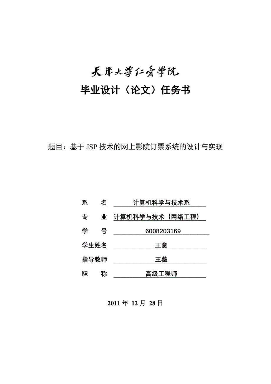 毕业设计论文：基于JSP技术的网上影院订票系统的设计与实现_第2页