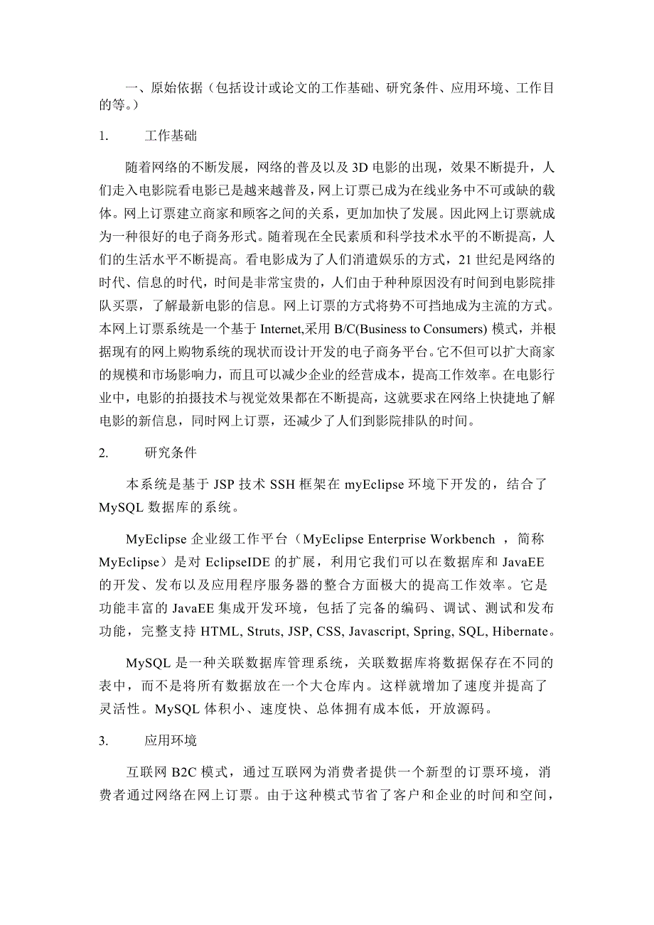 毕业设计论文：基于JSP技术的网上影院订票系统的设计与实现_第3页