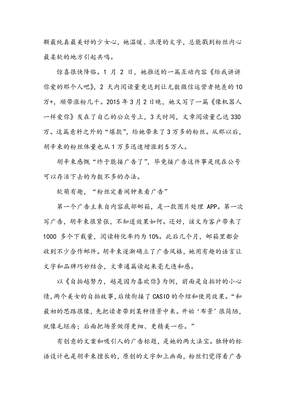 打造“一个人的少女心贩卖馆”年赚500万_第2页