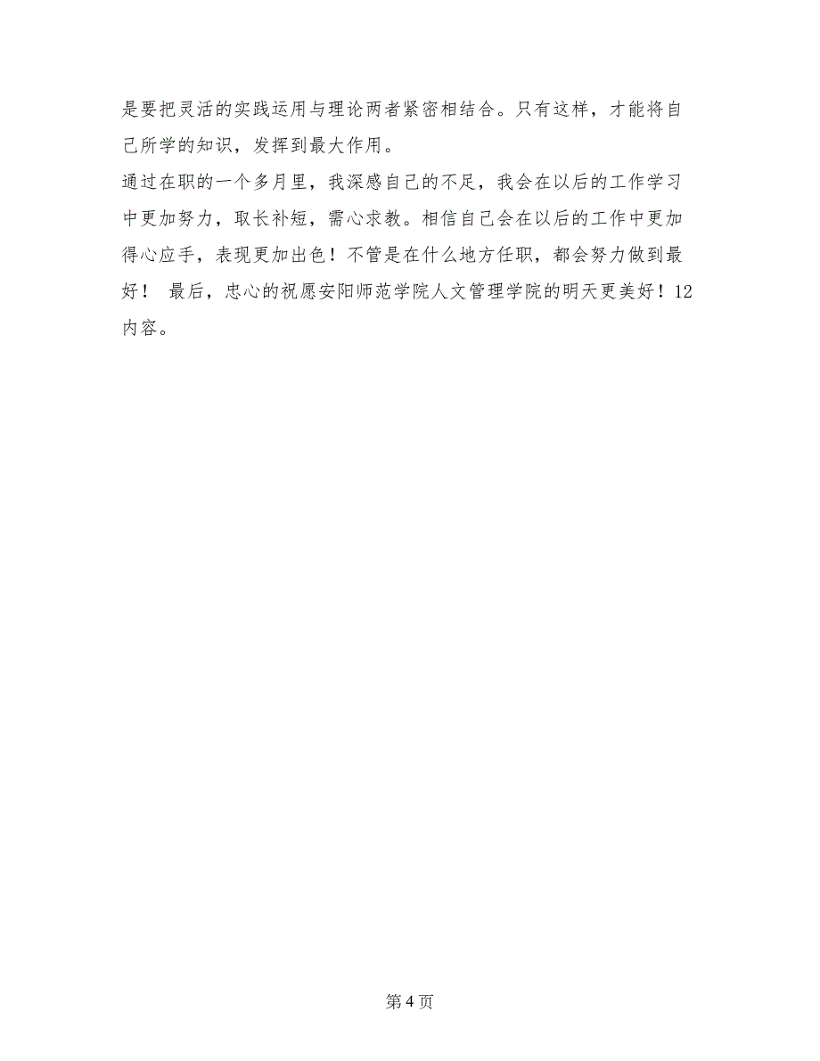 经管系会计班实习报告_第4页