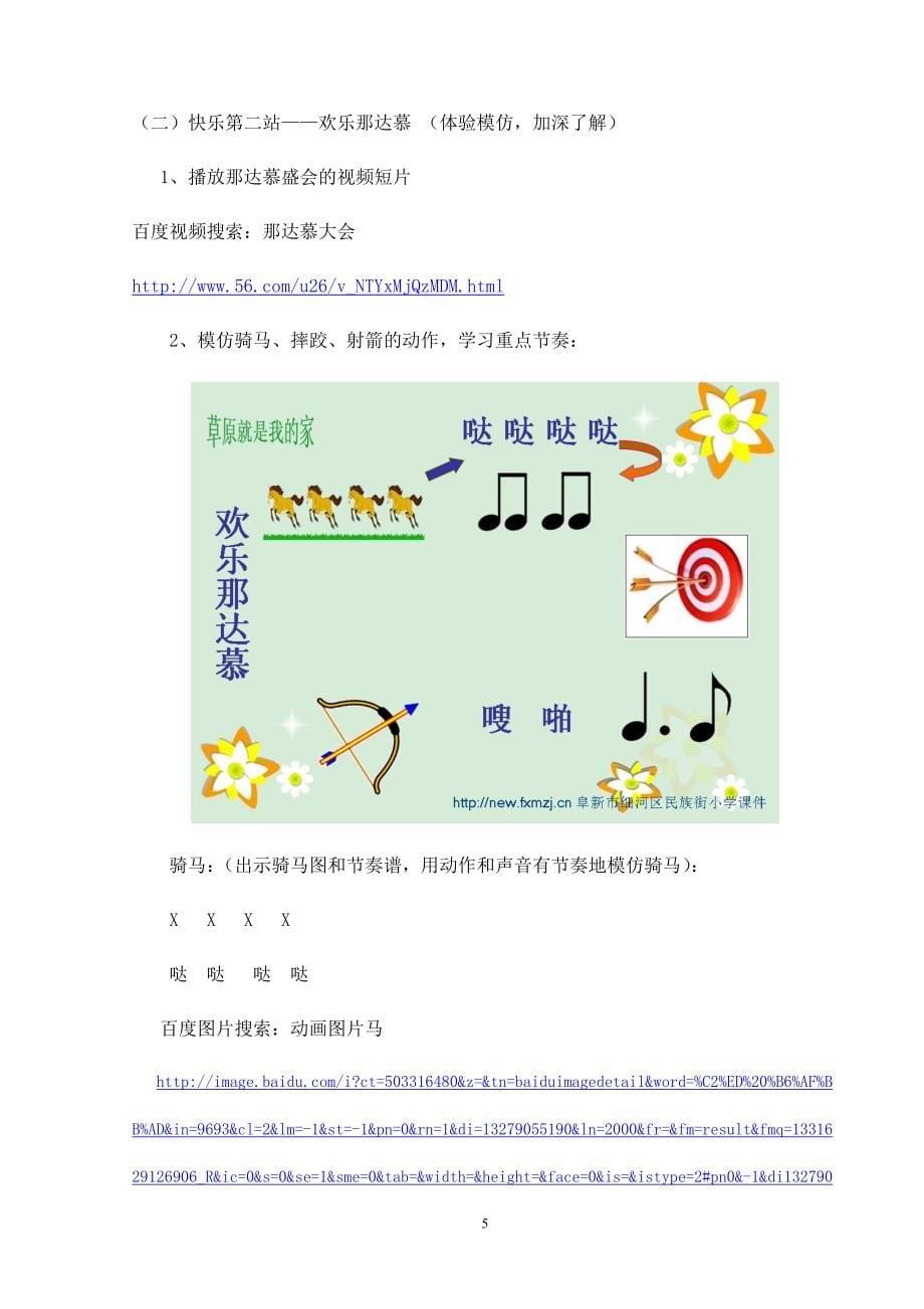 小学一年级音乐《草原就是我的家》教学案例_第5页