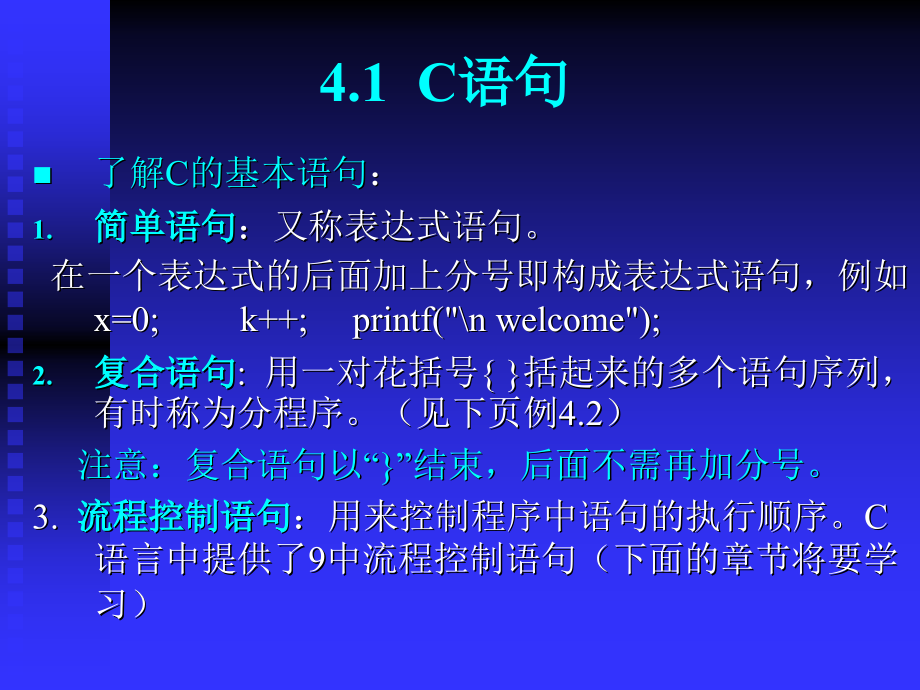 c语言课件_顺序结构 选择结构 循环结构 程序设计_第3页