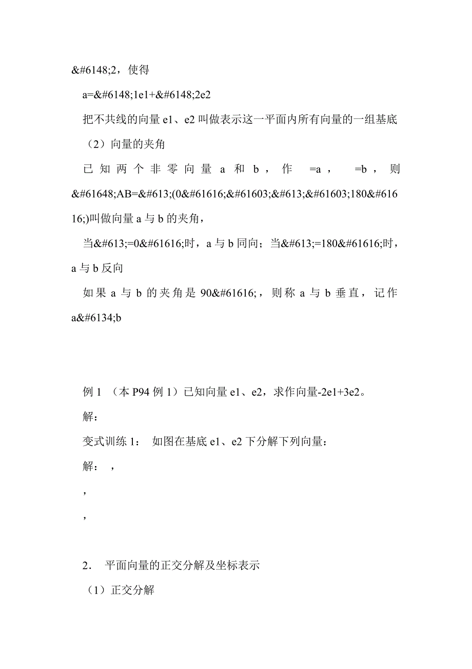 高一数学《平面向量的基本定理及坐标表示》学案人教版_第3页