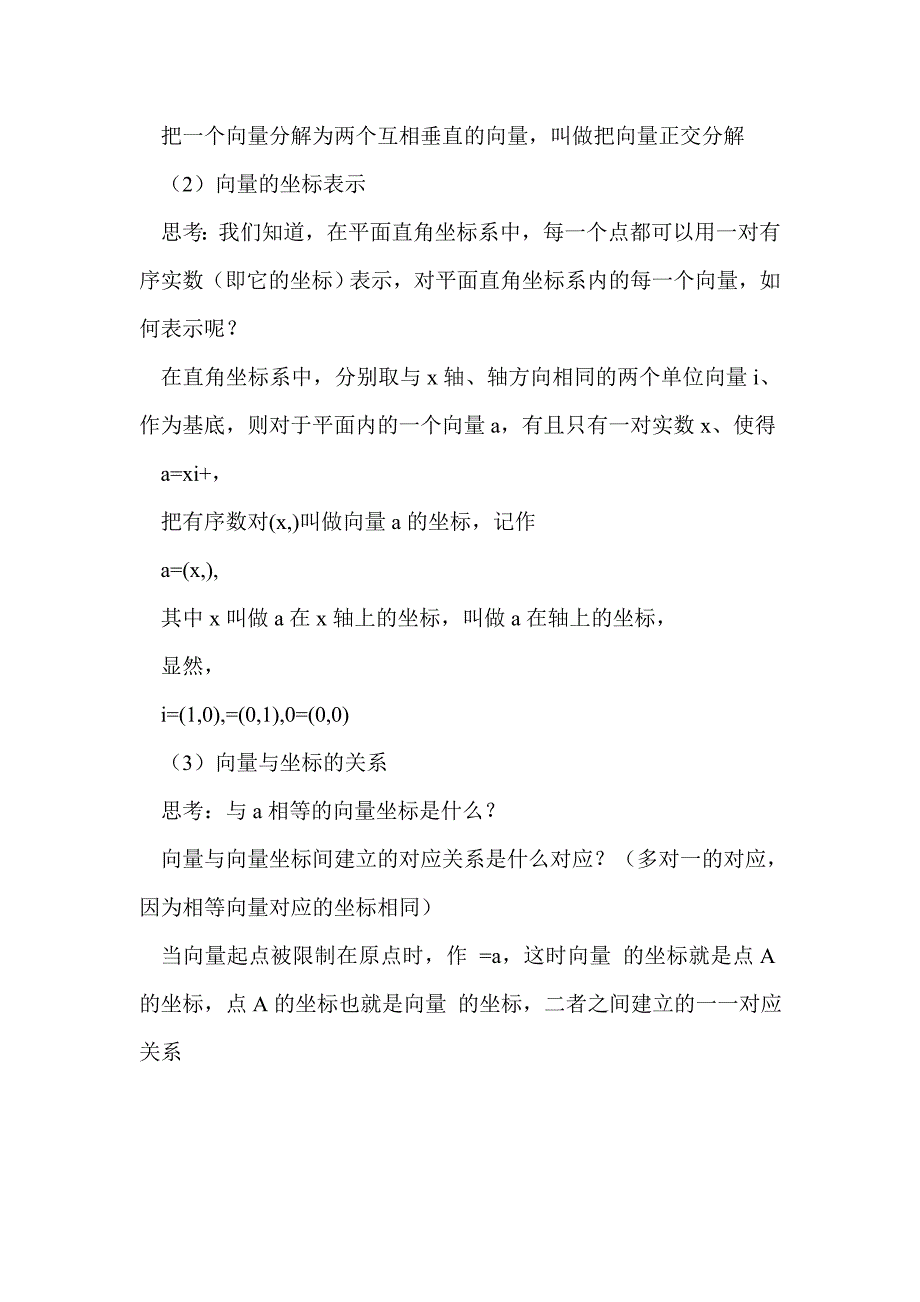 高一数学《平面向量的基本定理及坐标表示》学案人教版_第4页