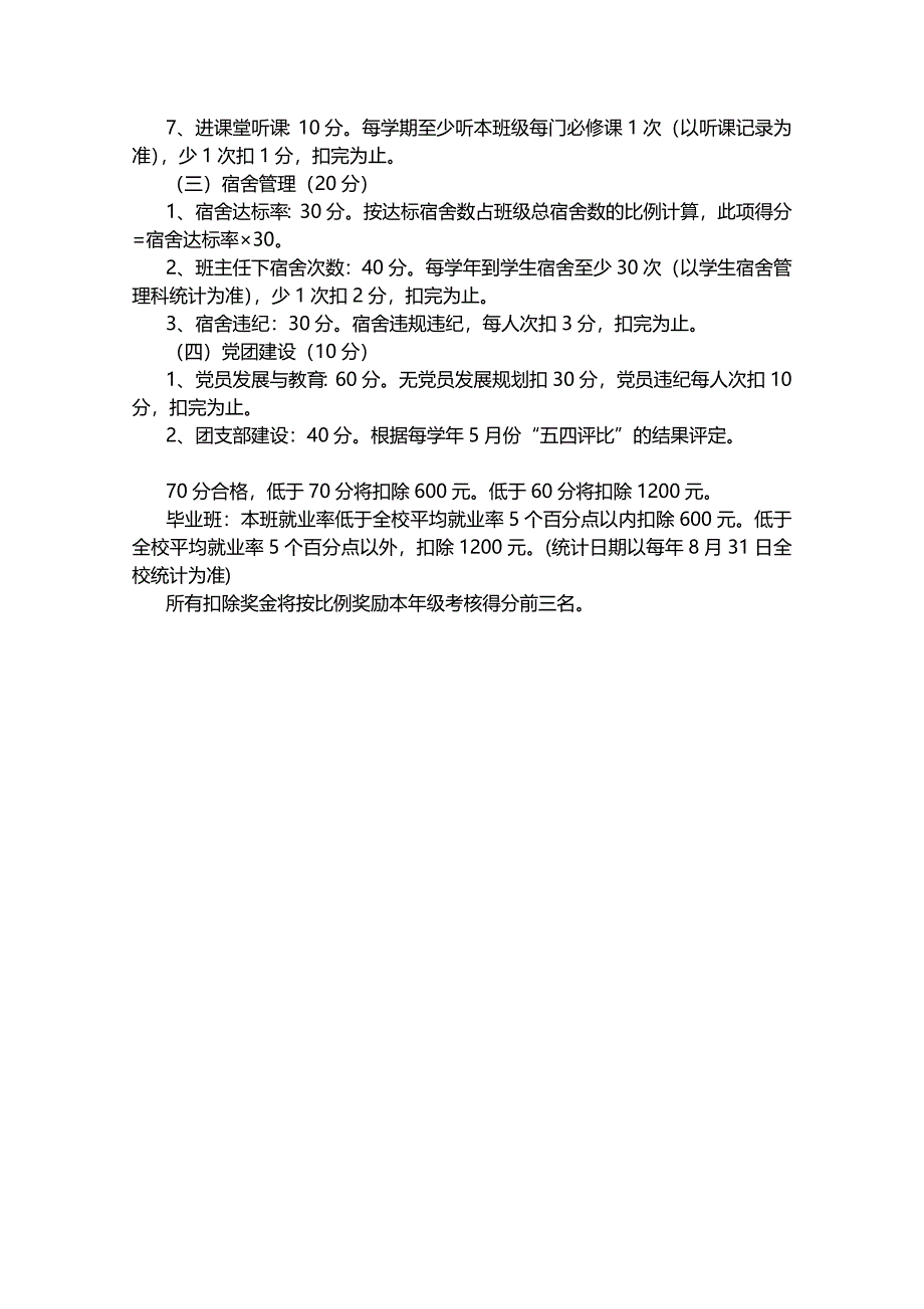 机械电子工程学院班主任考核条例_第2页