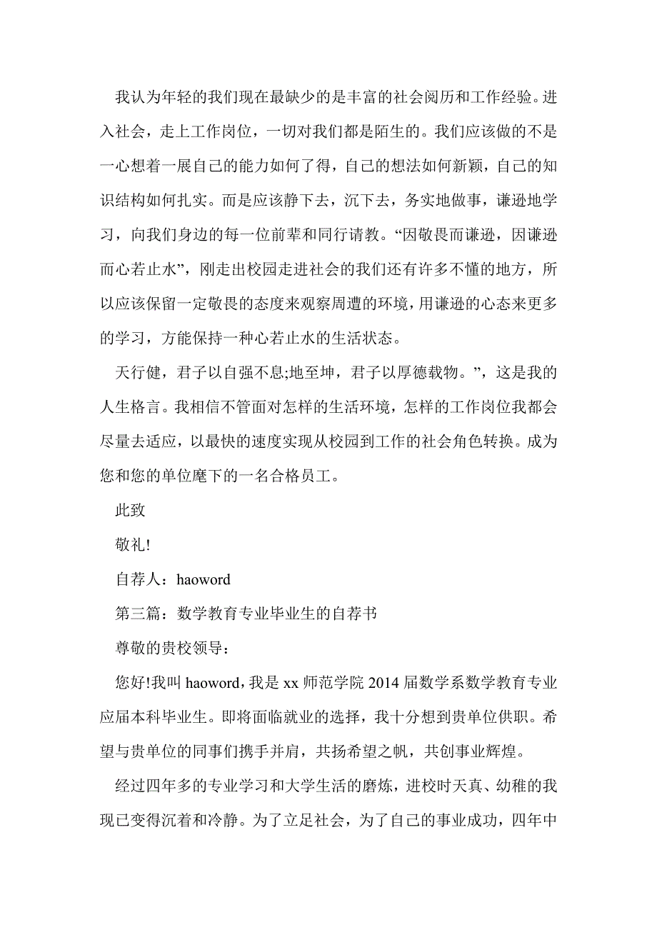 地理教育专业毕业生的自荐书(精选多篇)_第4页