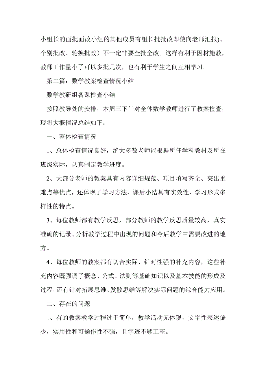 数学教案检查小结(精选多篇)_第3页