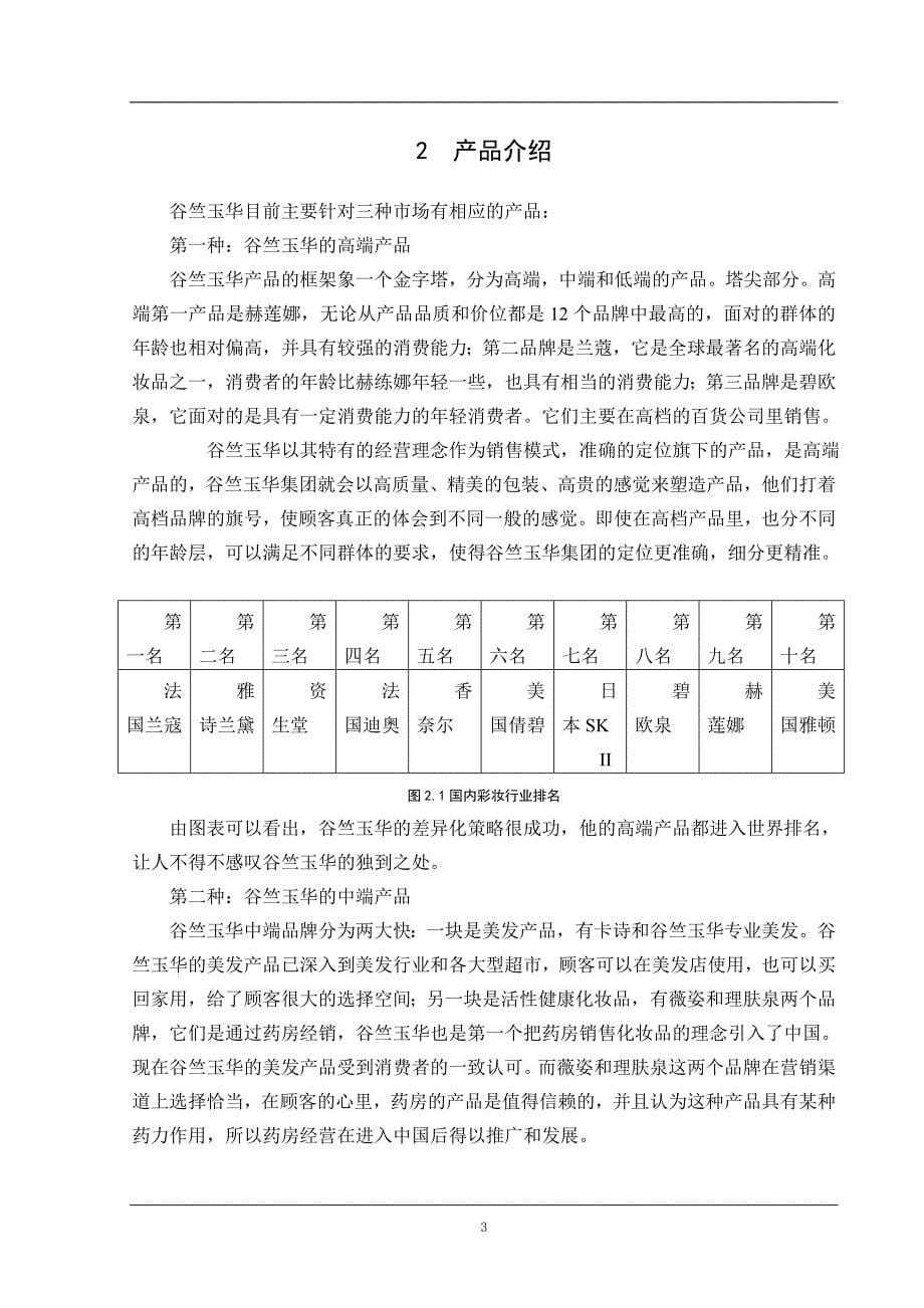 化妆品消费者行为影响因素分析报告_第5页