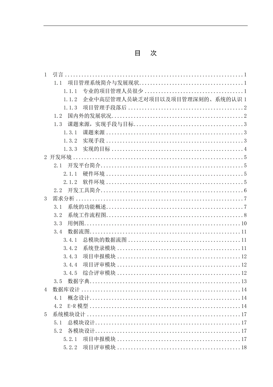 项目申报系统论文_第3页