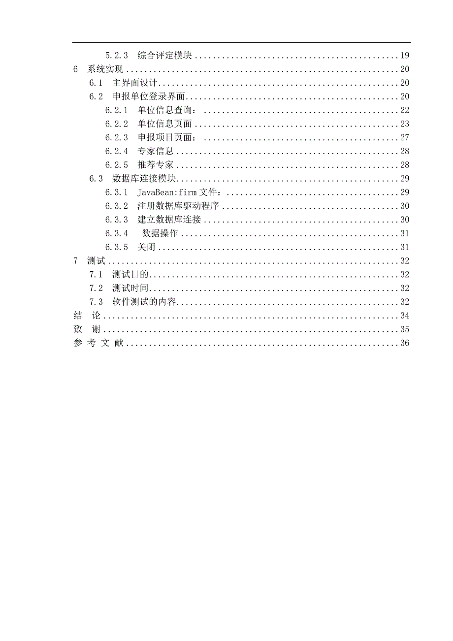 项目申报系统论文_第4页