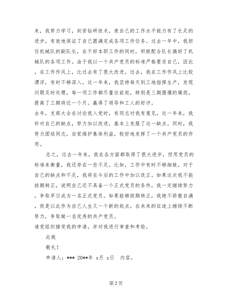 工人预备党员入党转正申请书优秀范本_第2页