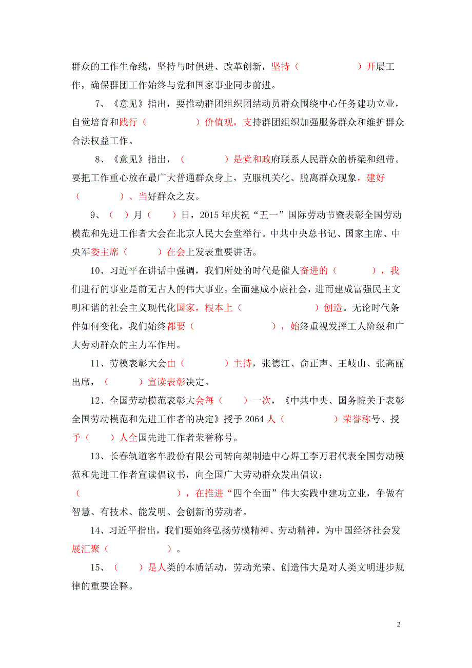 郑州市教科文卫体工会万名会员学法用法_第2页