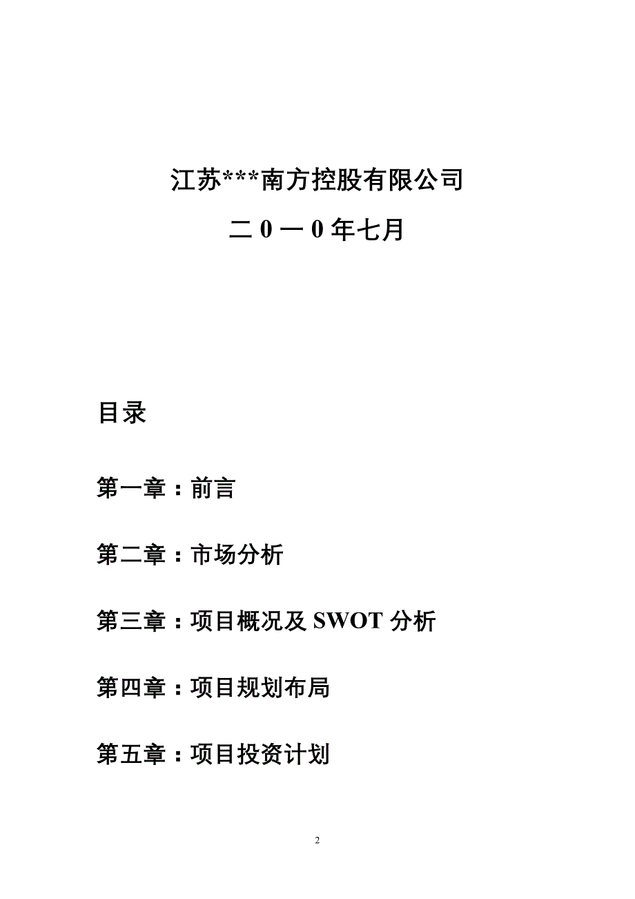 国际农副产品交易物流中心项目规划及投资计划书_第2页