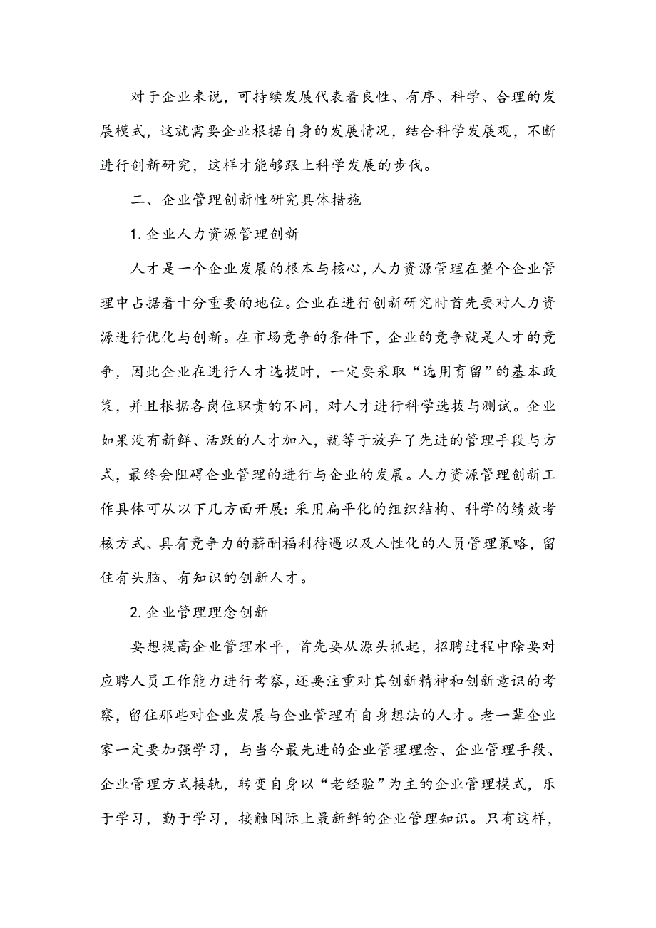 推动企业管理创新研究可行性分析_第2页