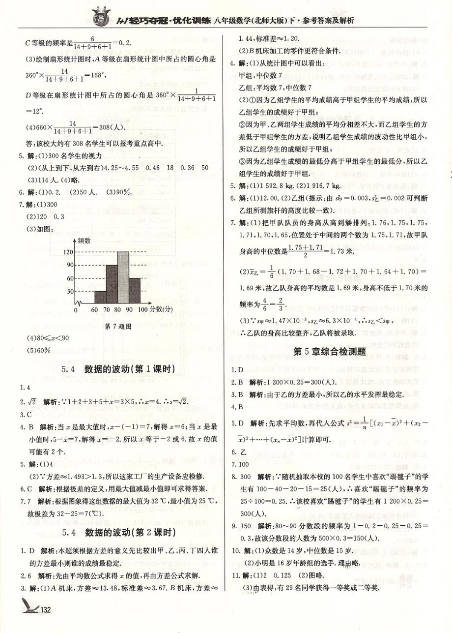 轻巧夺冠数学北师大版八年级下册参考答案及解析(第三部分)_第2页