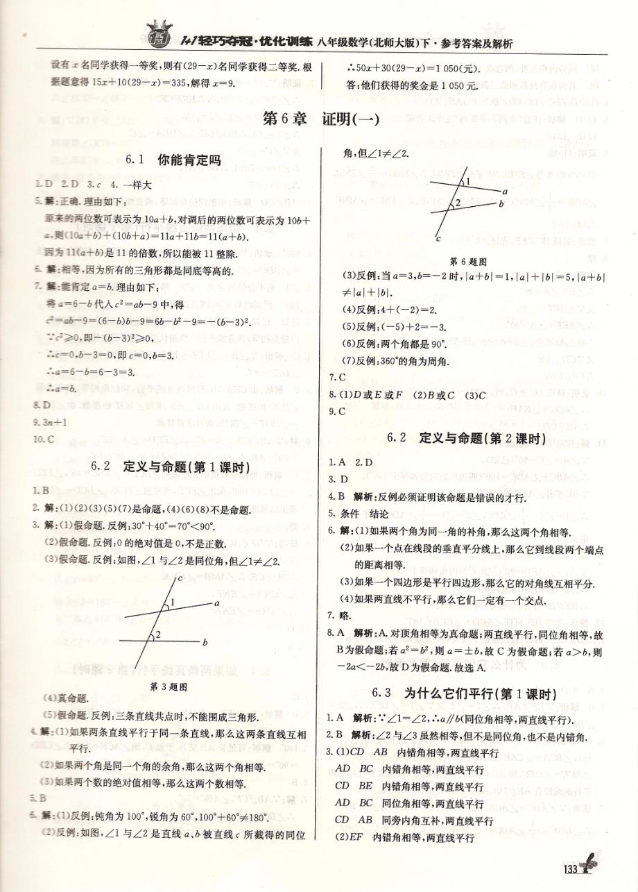 轻巧夺冠数学北师大版八年级下册参考答案及解析(第三部分)_第3页