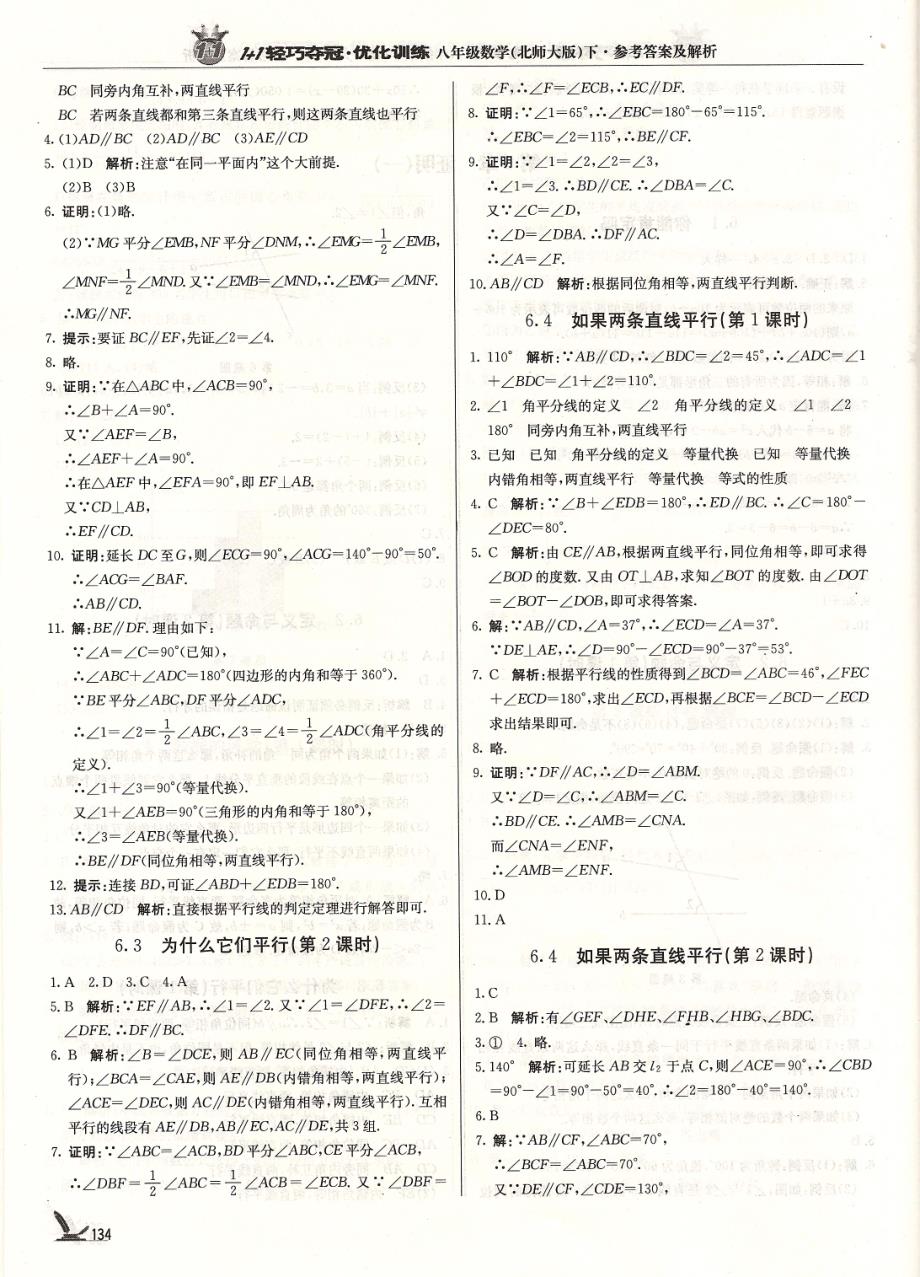 轻巧夺冠数学北师大版八年级下册参考答案及解析(第三部分)_第4页