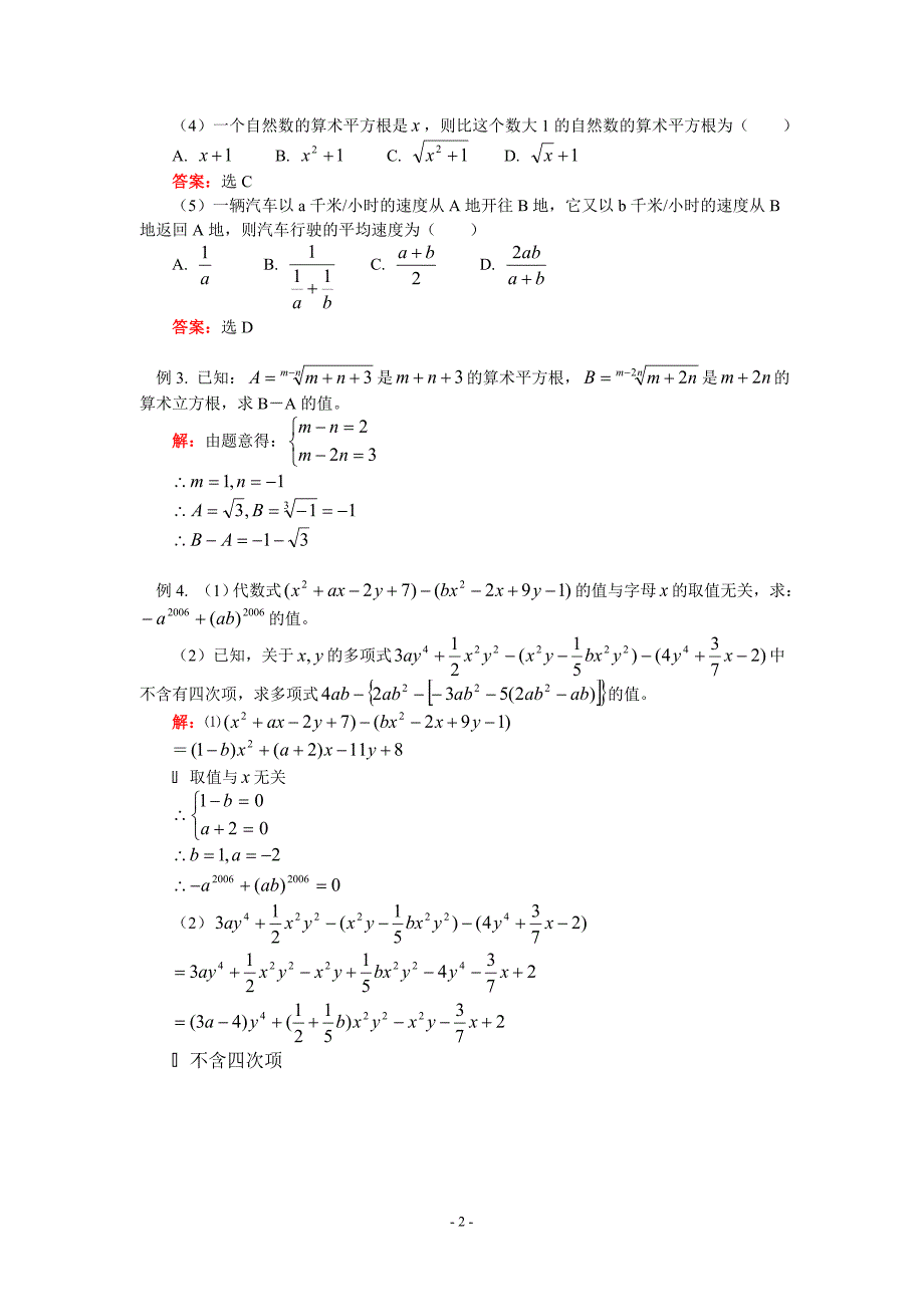 七年级数学寒假专题11 数的运算和代数式化简浙江版_第2页