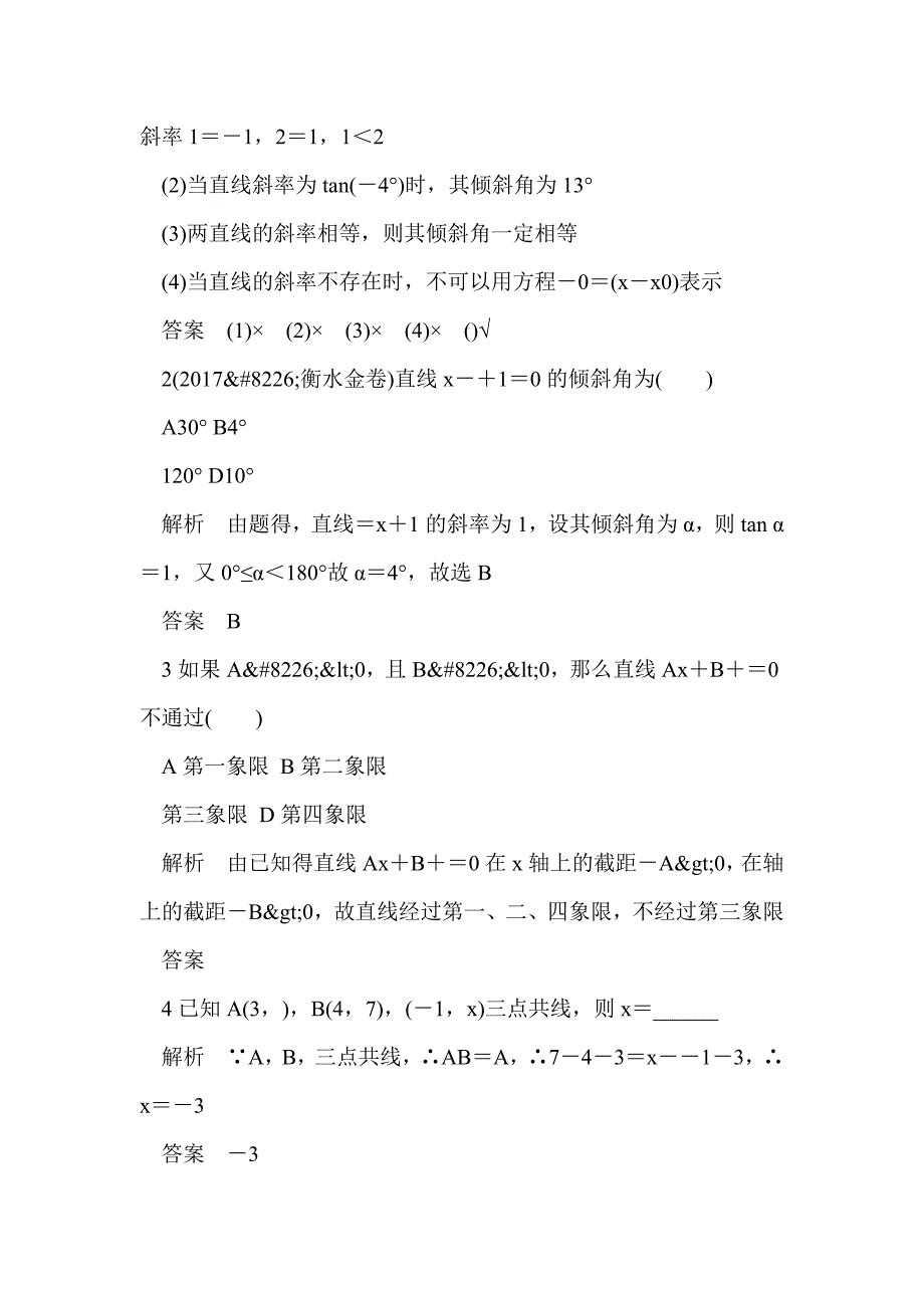 2018版高考数学（理科）一轮设计：第9~10章教师用书（人教a版）_第3页