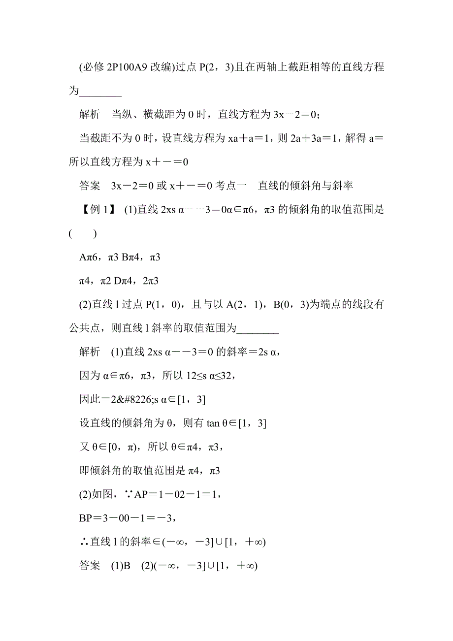 2018版高考数学（理科）一轮设计：第9~10章教师用书（人教a版）_第4页