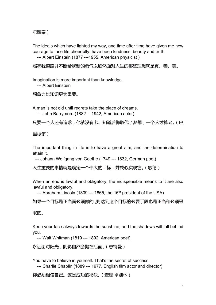 考研写作名人名言和谚语俗语_第2页