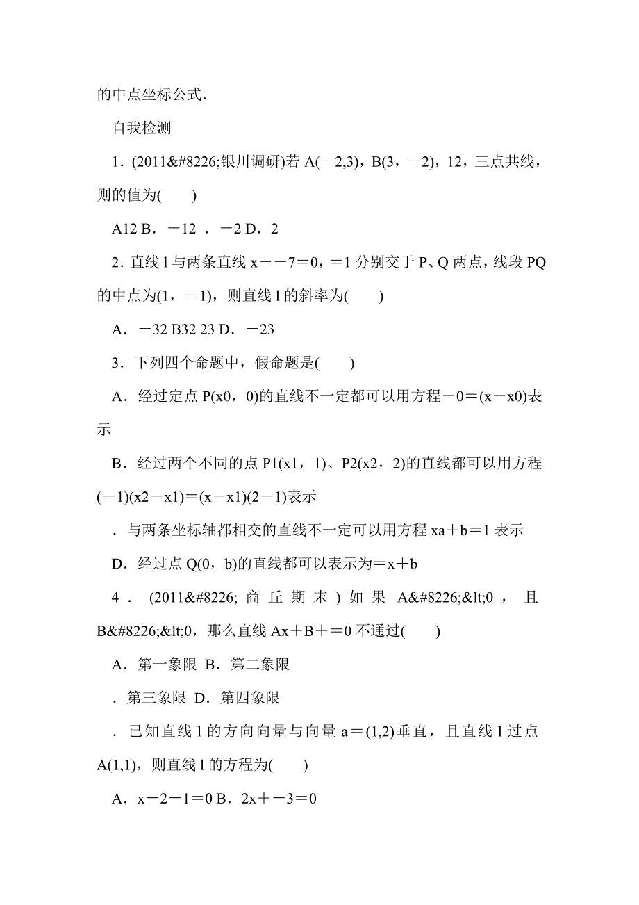 高考数学（理科）一轮复习直线及其方程学案带答案_第3页