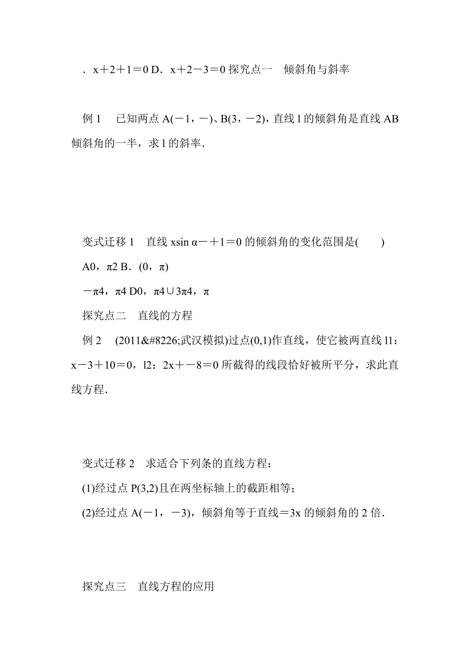 高考数学（理科）一轮复习直线及其方程学案带答案_第4页