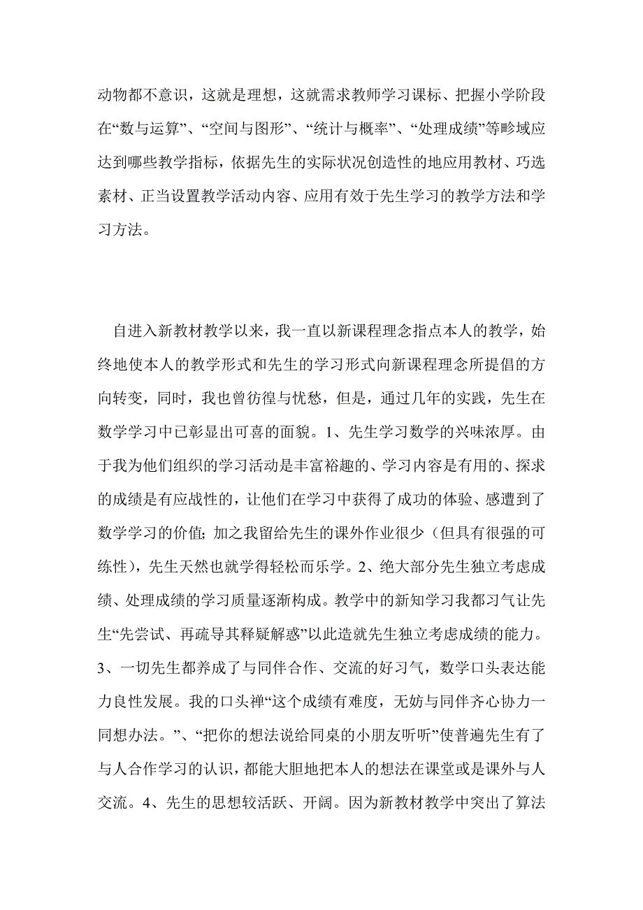 数学教学随笔感言_第2页