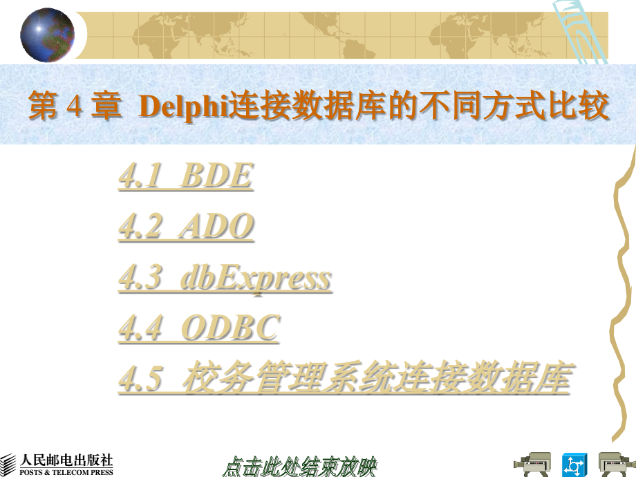 delphi数据库连接_第1页